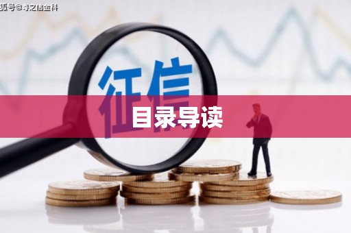 沙依巴克目录导读
